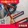 托盤(pán)小吊車重型設(shè)計(jì)高品質(zhì)快起升油缸提升速度快平穩(wěn)有力