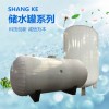 SGW(L)系列儲水罐、承壓儲水罐、不銹鋼儲水罐、儲熱罐