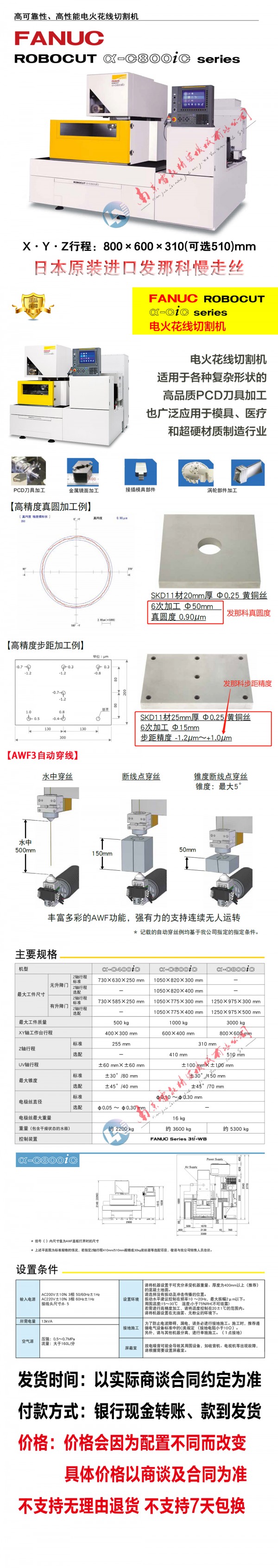 C800iC 發(fā)布長(zhǎng)圖2025 白色頭 1000寬
